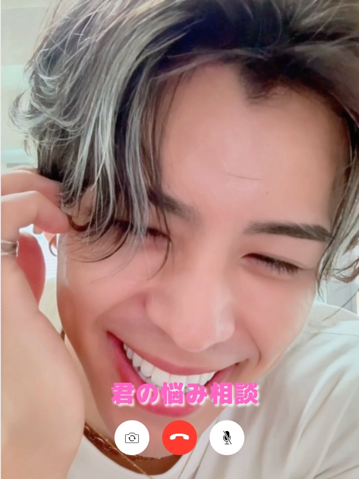 君の悩み、全部僕が聞く！