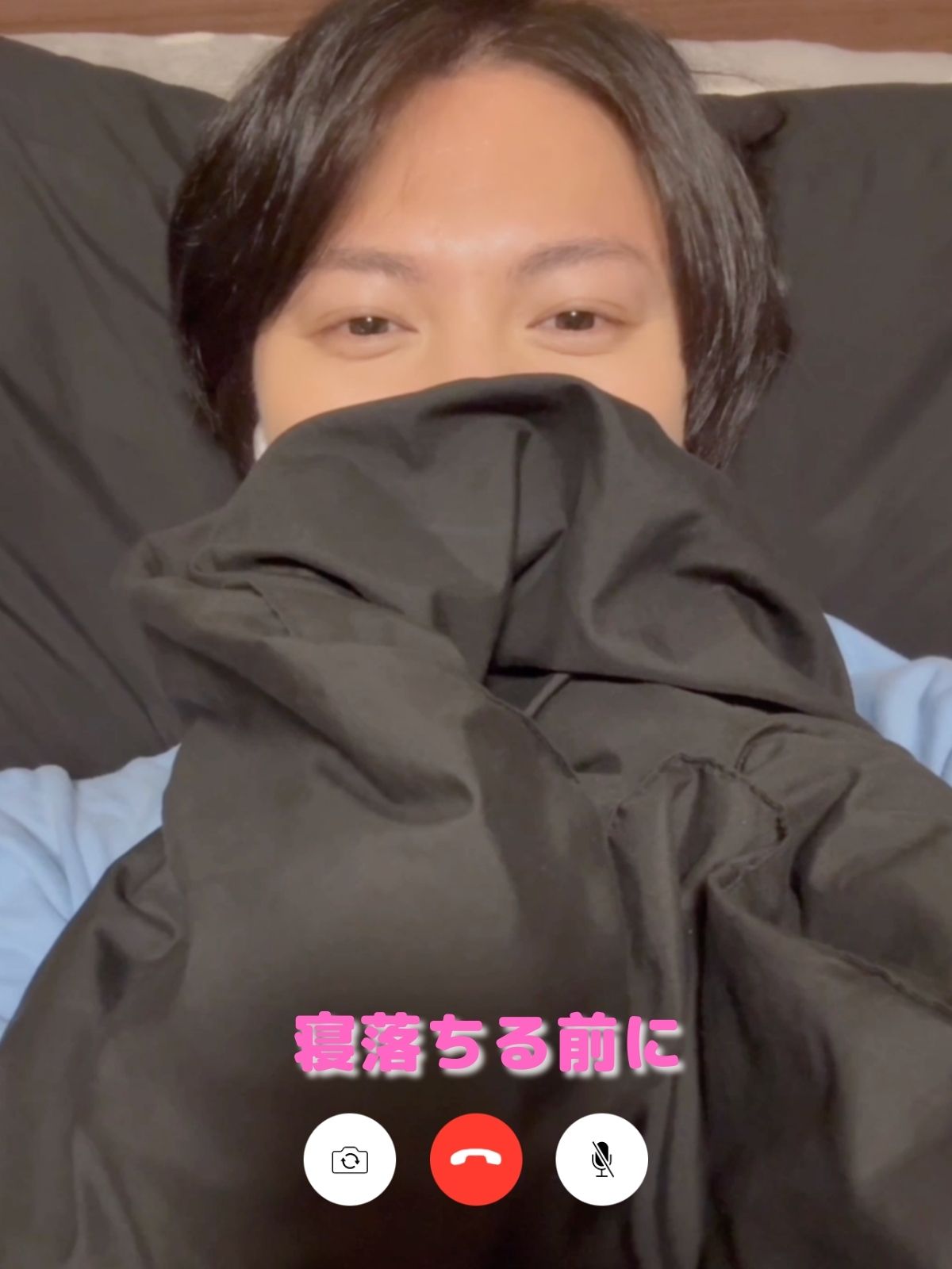 寝る前、ちょっと恥ずかしいけど♡