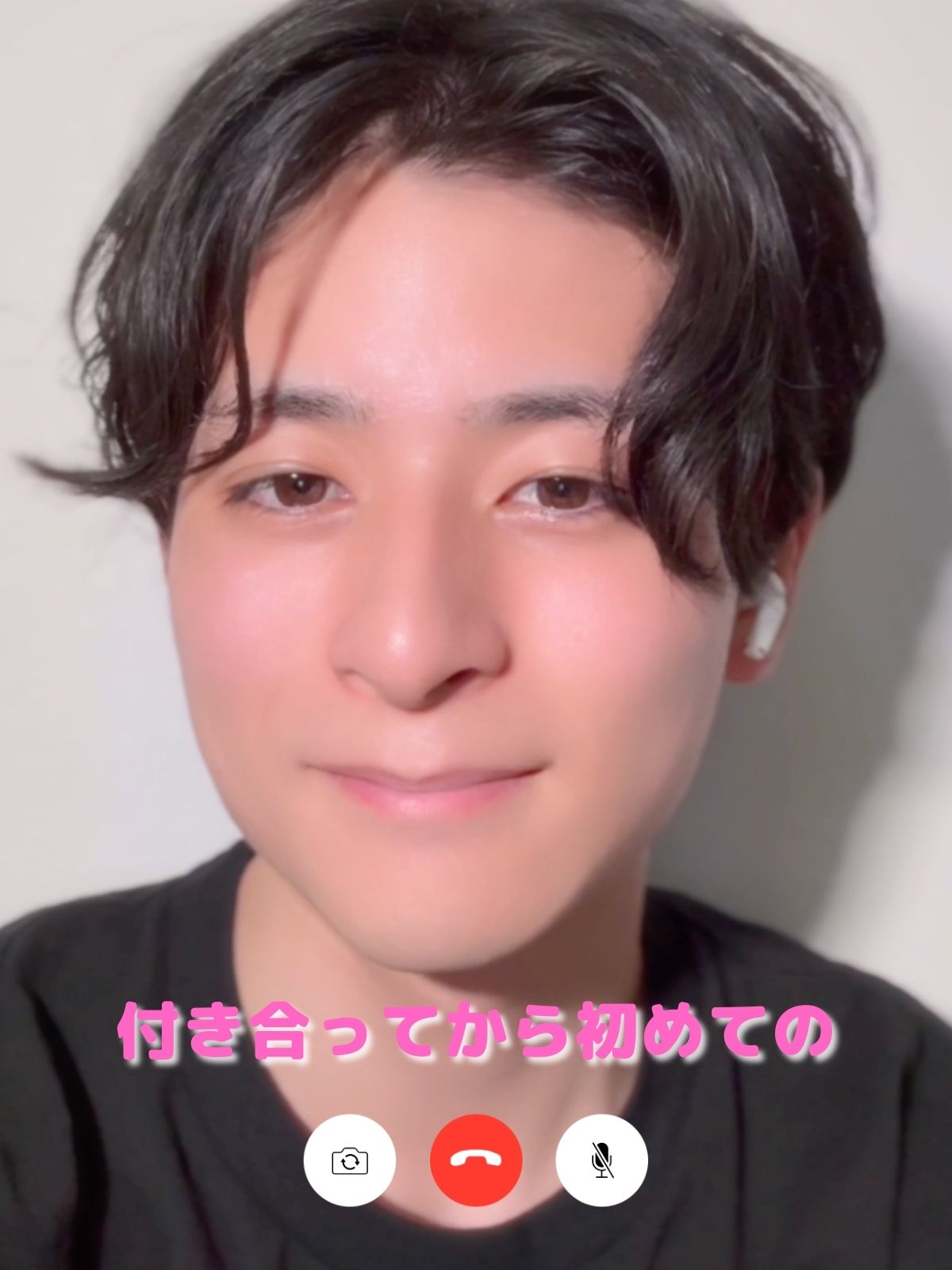 付き合ってから初めての電話