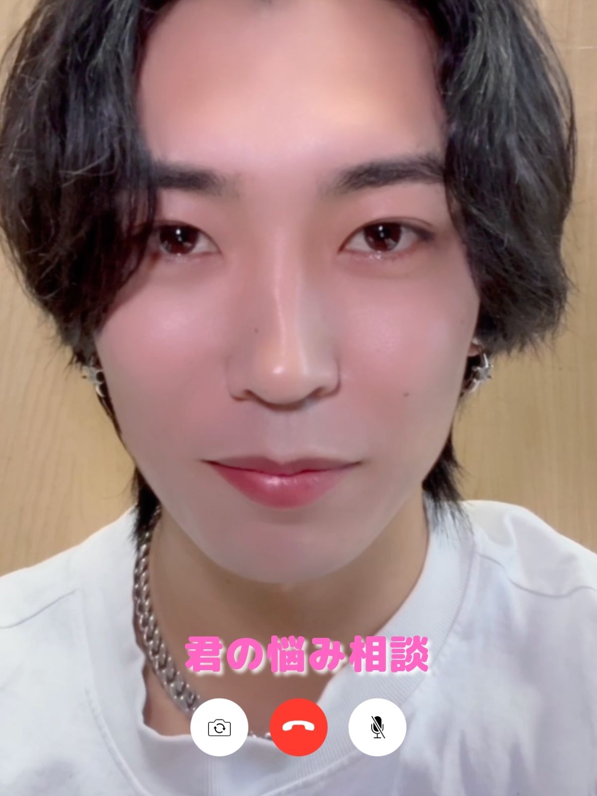 君の悩み相談