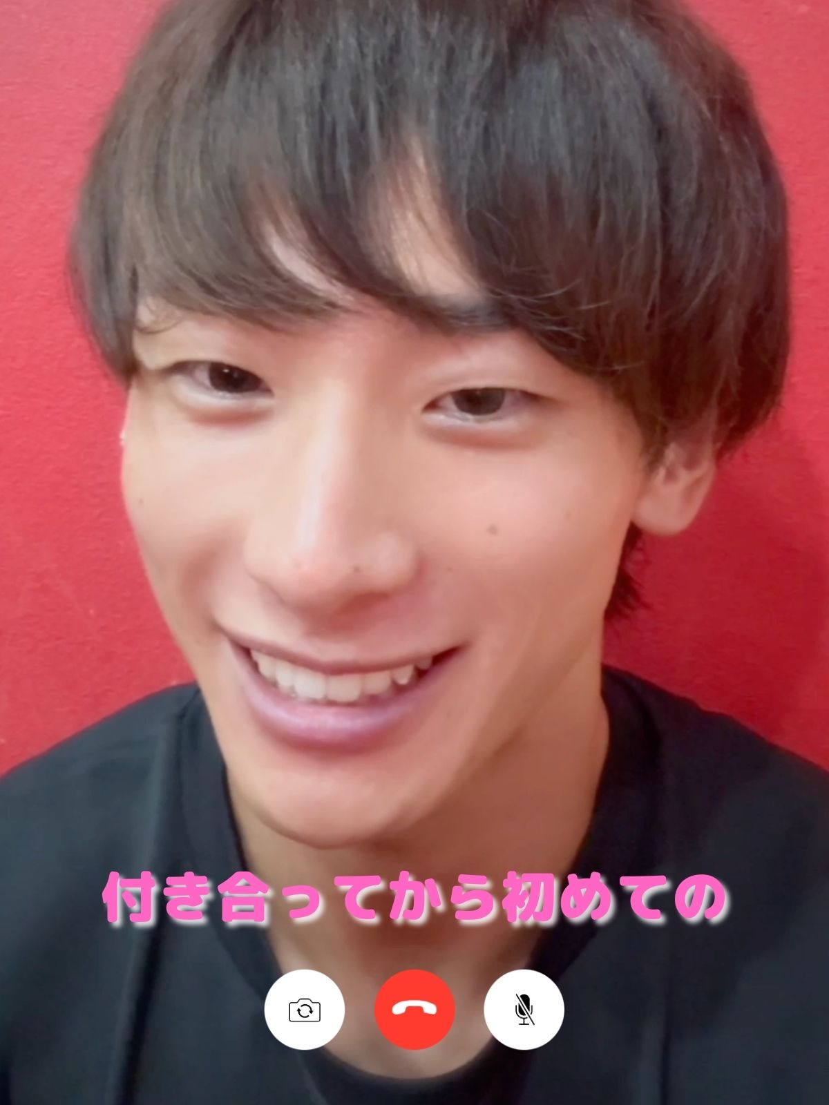 付き合ってから初めての