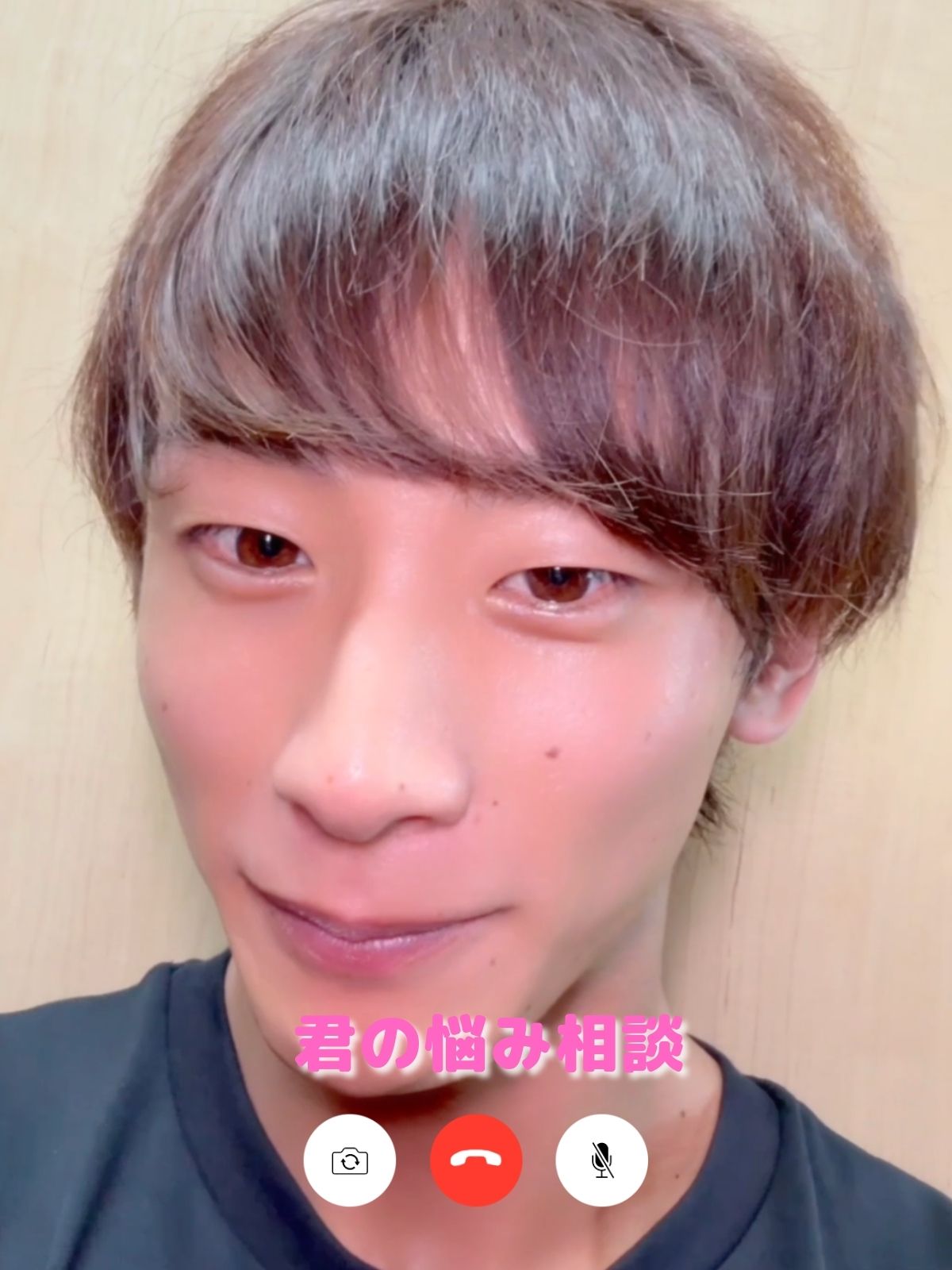 君の悩み相談