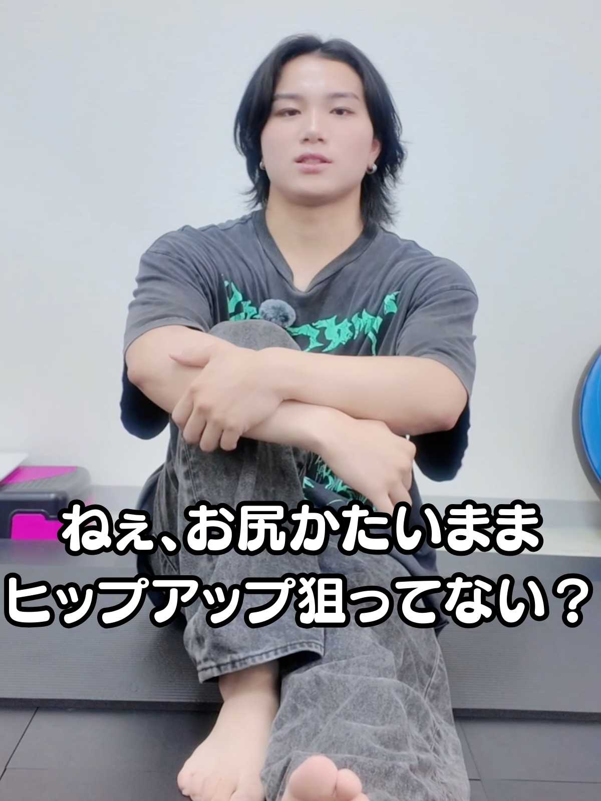 大臀筋が固いとヒップアップできない!?今すぐ伸ばして！