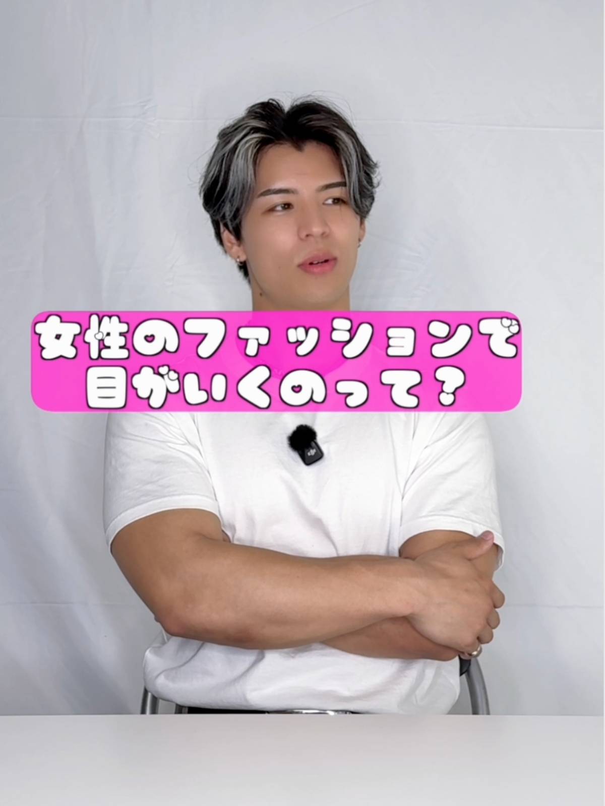 女性のファッションで目が行くとこは？