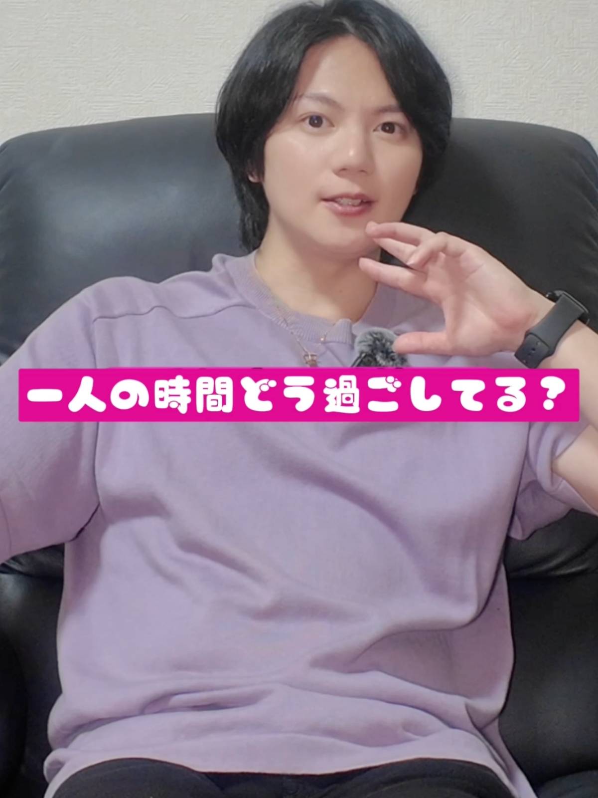 一人の時間、どう過ごしてる？