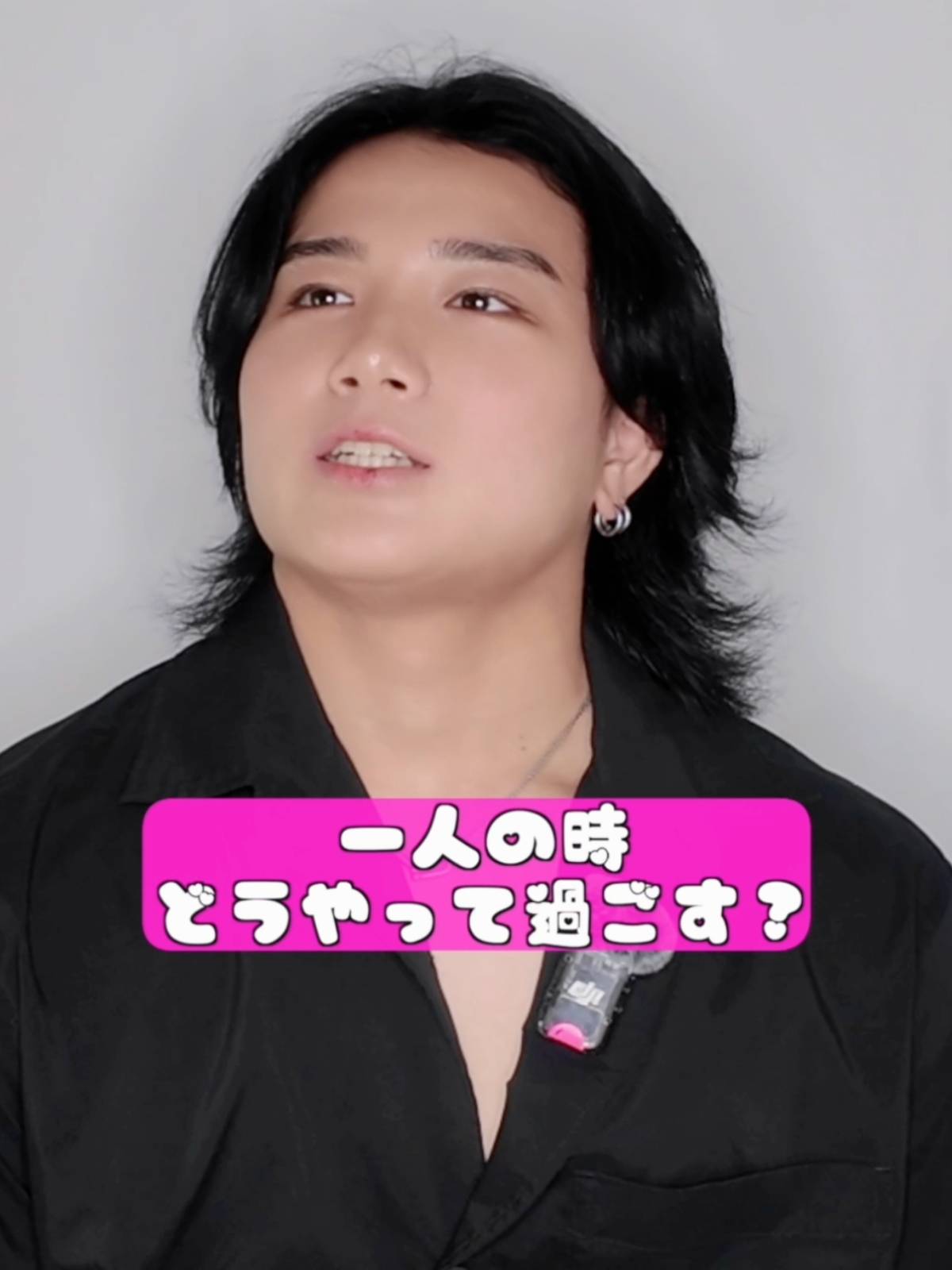 一人の時、どう過ごしてる？