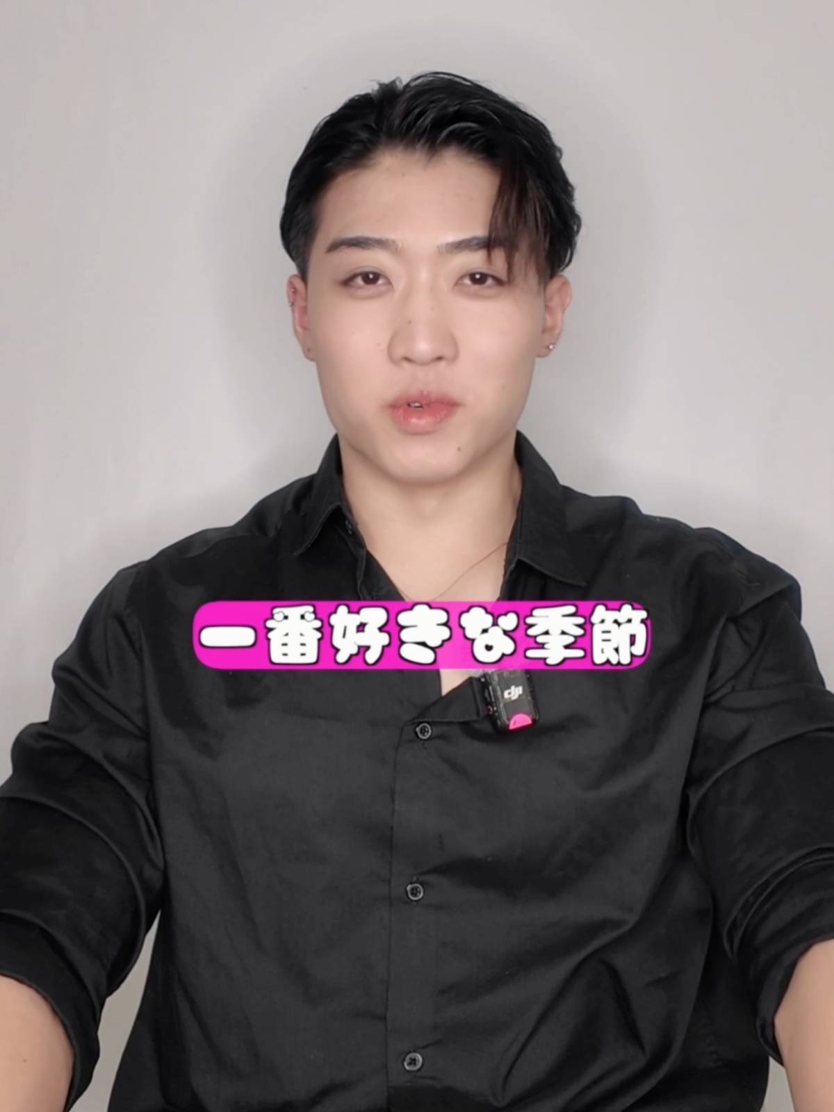 一番好きな季節は何？