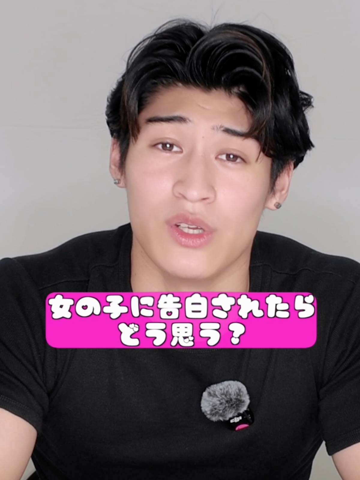 女性に告白されたらどう思う？