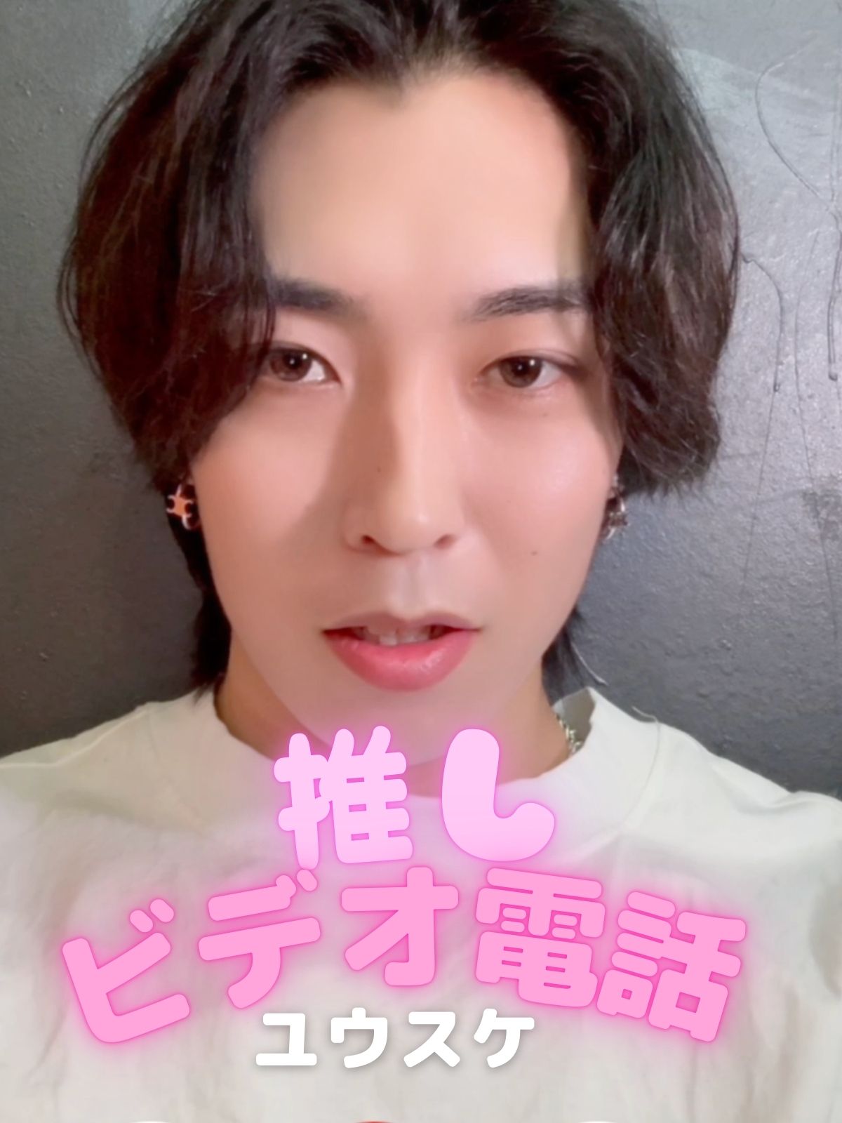 推しビデオ電話【ユウスケ編】