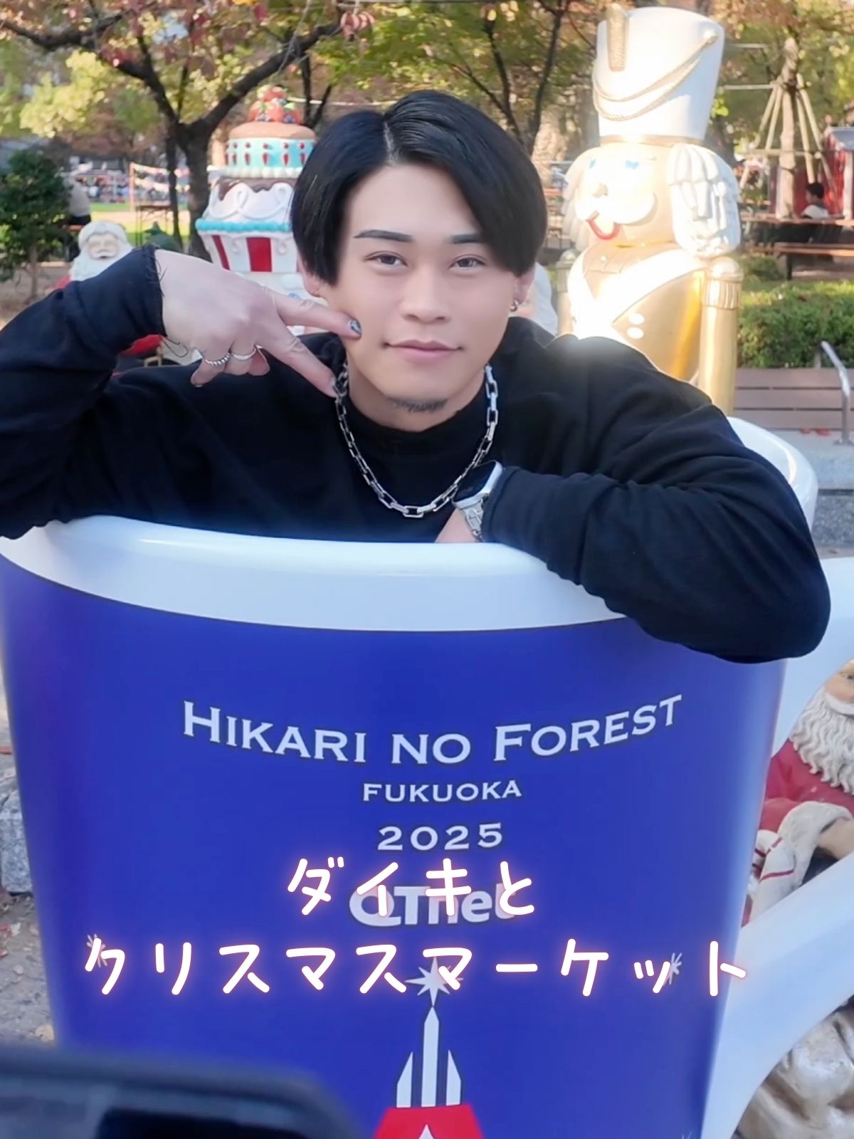 ダイキと クリスマスマーケット